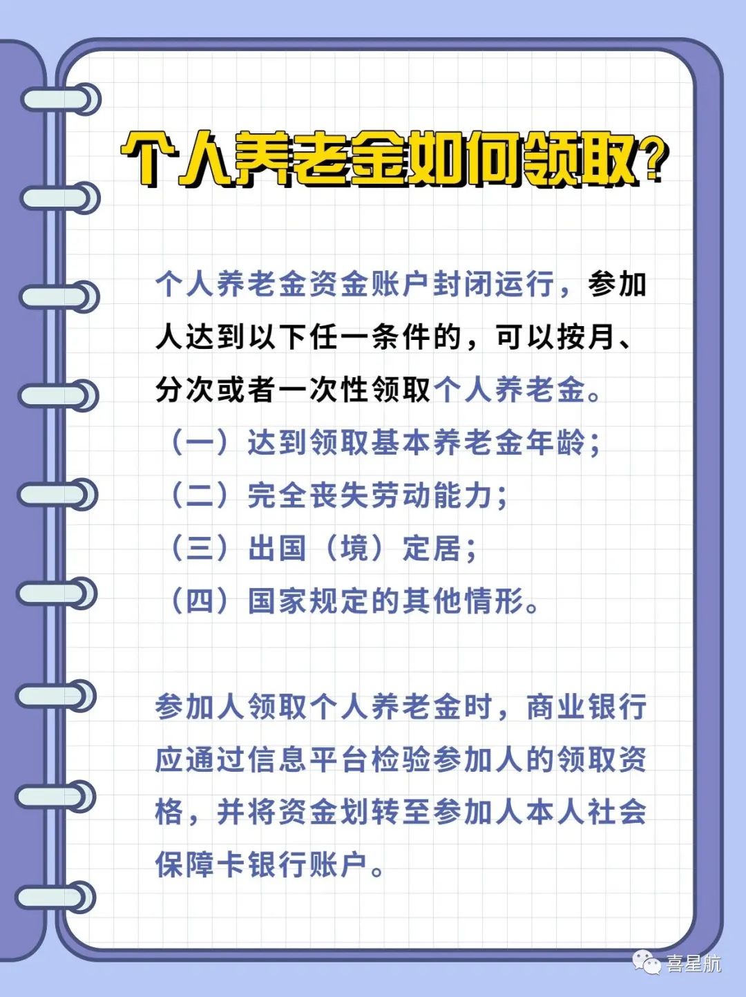 西安先行！個人養(yǎng)老金制度啟動實施(圖7)