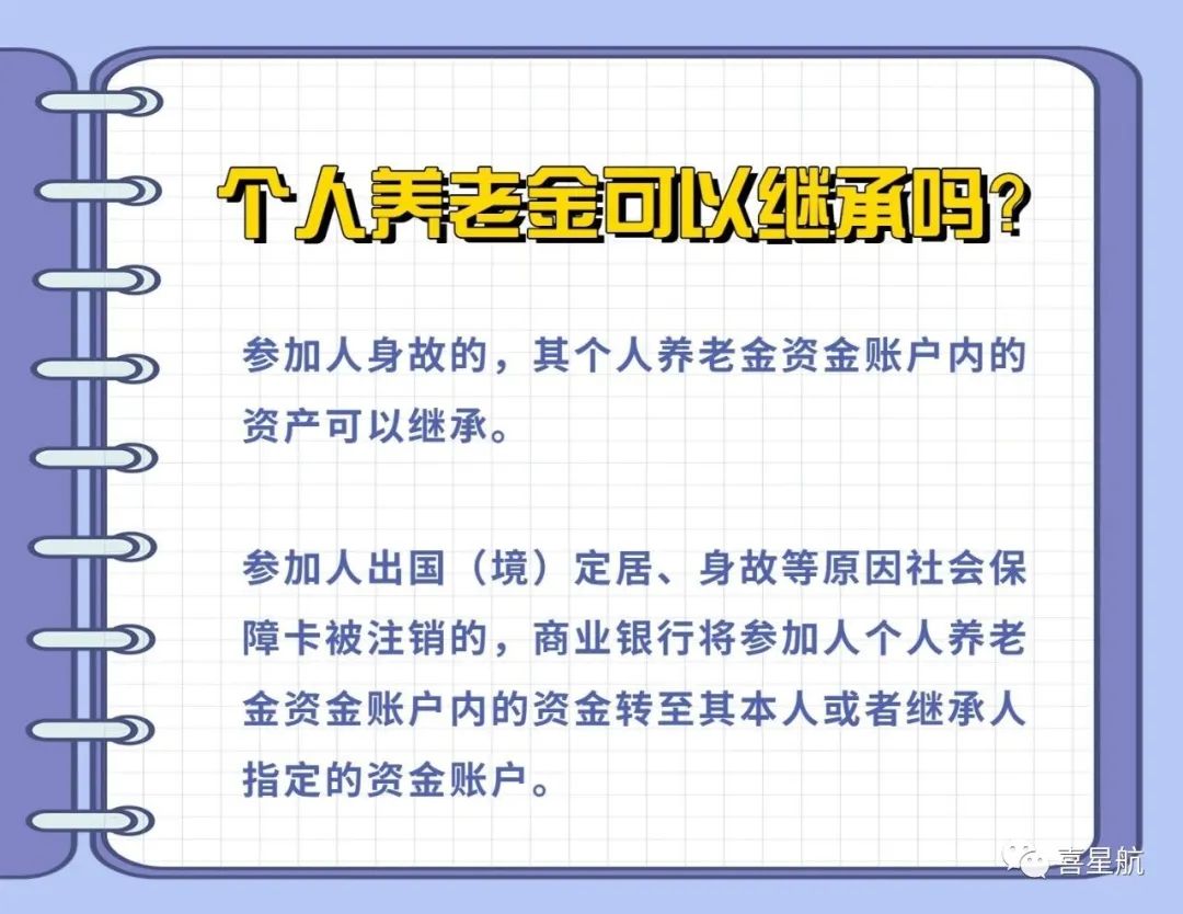 西安先行！個人養(yǎng)老金制度啟動實施(圖8)