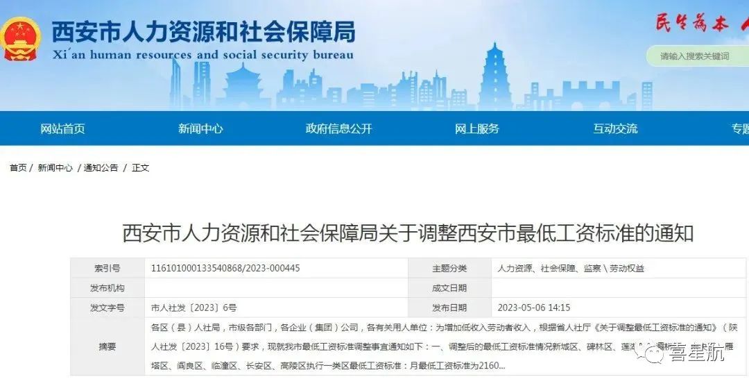 西安市最低工資標(biāo)準(zhǔn)調(diào)整，有什么影響？