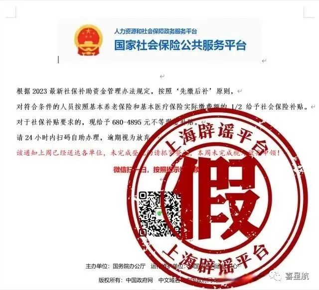 2023最新社保補助？假的！